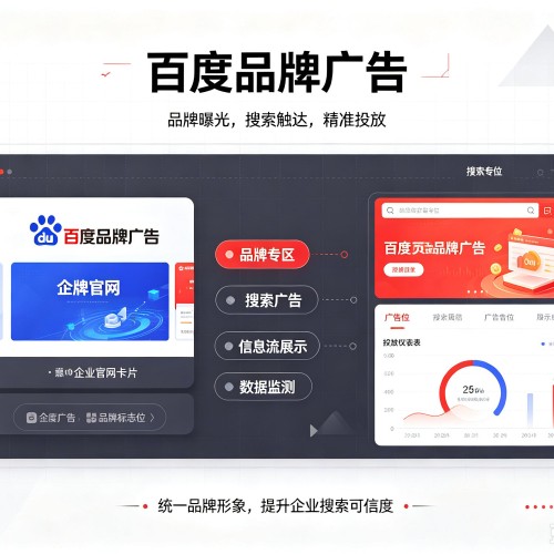 铜山百度品牌广告